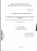 Бадмацыренов, Соел Баирбиликтович. Формирование здравоведческой культуры студентов колледжа: дис. кандидат педагогических наук: 13.00.08 - Теория и методика профессионального образования. Чита. 2012. 222 с.