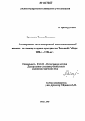 Хроменкова, Татьяна Николаевна. Формирование железнодорожной интеллигенции и ее влияние на социокультурное пространство Западной Сибири. 1920-е - 1930-е гг.: дис. кандидат исторических наук: 07.00.02 - Отечественная история. Омск. 2006. 208 с.