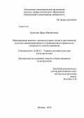 Букатова, Дарья Михайловна. Формирование женских социокультурных типов в христианской культуре западноевропейского Средневековья и практики их социального конституирования: дис. кандидат культурологии: 24.00.01 - Теория и история культуры. Москва. 2012. 189 с.