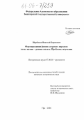 Щербаков, Николай Борисович. Формирования финно-угорских народов: эпоха камня - раннее железо: Проблемы изучения: дис. кандидат исторических наук: 07.00.06 - Археология. Уфа. 2006. 285 с.