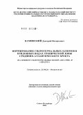 Каминский, Дмитрий Валерьевич. Формирования гидротермальных плюмов в придонных тропической зоны Срединно-Атлантического хребта (на примере гидротермальных полей "Логачев" и "Ашадзе"): дис. кандидат геолого-минералогических наук: 25.00.28 - Океанология. Санкт-Петербург. 2009. 120 с.