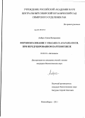 Амброс, Елена Валерьевна. Формообразование у Fragaria x ananassa Duch. при нередуцированном партеногенезе: дис. кандидат биологических наук: 03.02.01 - Ботаника. Новосибирск. 2011. 189 с.