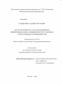 Пляшечник, Андрей Сергеевич. Формулы Фейнмана для эволюционных дифференциальных уравнений второго порядка с переменными коэффициентами: дис. кандидат наук: 01.01.01 - Математический анализ. Москва. 2013. 82 с.