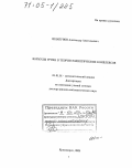Шлапунов, Александр Анатольевич. Формулы Грина в теории эллиптических комплексов: дис. доктор физико-математических наук: 01.01.01 - Математический анализ. Красноярск. 2004. 294 с.