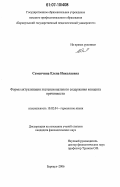 Семенчина, Елена Николаевна. Формы актуализации экстенсионального содержания концепта причинности: дис. кандидат филологических наук: 10.02.04 - Германские языки. Барнаул. 2006. 138 с.