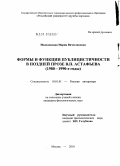 Малаховская, Мария Вячеславовна. Формы и функции публицистичности в поздней прозе В.П. Астафьева: 1980-1990-е годы: дис. кандидат филологических наук: 10.01.01 - Русская литература. Москва. 2010. 157 с.