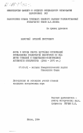 Выборный, Виталий Дмитриевич. Формы и методы работы партийных организаций промышленных предприятий Белоруссии по развитию трудовой и общественно-политической активности коммунистов (1966-1970 гг.): дис. кандидат исторических наук: 07.00.01 - История Коммунистической партии Советского Союза. Минск. 1984. 207 с.