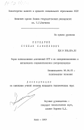 Передрий, Степан Самойлович. Формы использования достижений НТР и их совершенствование в интенсивном социалистическом воспроизводстве: дис. кандидат экономических наук: 08.00.01 - Экономическая теория. Киев. 1983. 226 с.