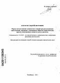 Когосов, Андрей Петрович. Формы использования специальных знаний при расследовании преступлений, связанных с незаконным оборотом наркотических средств, психотропных веществ или их аналогов: дис. кандидат юридических наук: 12.00.09 - Уголовный процесс, криминалистика и судебная экспертиза; оперативно-розыскная деятельность. Челябинск. 2011. 244 с.