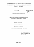 Карасева, Надежда Кенжебековна. Формы хозяйственной деятельности кумандинцев: устойчивость и изменчивость традиций: дис. кандидат исторических наук: 07.00.07 - Этнография, этнология и антропология. Бийск. 2010. 260 с.