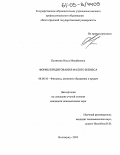 Куликова, Ольга Михайловна. Формы кредитования малого бизнеса: дис. кандидат экономических наук: 08.00.10 - Финансы, денежное обращение и кредит. Волгоград. 2005. 180 с.