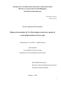 Будько, Дмитрий Федорович. Формы нахождения Al, Fe, Mn и микроэлементов в процессе осадкообразования в Белом море: дис. кандидат наук: 25.00.28 - Океанология. Москва. 2018. 169 с.