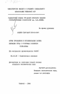 Авдеев, Григорий Евгеньевич. Формы проявления и использования закона перемены труда в условиях развитого социализма: дис. кандидат экономических наук: 08.00.01 - Экономическая теория. Ташкент. 1984. 168 с.
