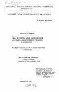 Салихова, Курбанбег. Формы проявления общих закономерностей национально-демократической революции в Афганистане: дис. кандидат философских наук: 09.00.02 - Теория научного социализма и коммунизма. Душанбе. 1983. 190 с.