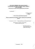 Погосян, Екатерина Владимировна. Формы разрешения спортивных споров: сравнительно-правовой аспект: дис. кандидат юридических наук: 12.00.15 - Гражданский процесс; арбитражный процесс. Екатеринбург. 2009. 224 с.