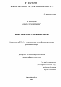 Зельницкий, Александр Дмитриевич. Формы "религиозного синкретизма" в Китае: дис. кандидат философских наук: 09.00.13 - Философия и история религии, философская антропология, философия культуры. Санкт-Петербург. 2005. 146 с.