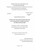 Березина, Юлия Георгиевна. Формы реорганизации юридических лиц по гражданскому законодательству Российской Федерации: дис. кандидат юридических наук: 12.00.03 - Гражданское право; предпринимательское право; семейное право; международное частное право. Самара. 2013. 231 с.
