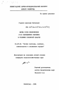 Голиков, Анатолий Матвеевич. Формы сосны обыкновенной и их селекционное значение в условиях Псковской области: дис. кандидат сельскохозяйственных наук: 06.03.01 - Лесные культуры, селекция, семеноводство. Ленинград. 1984. 170 с.