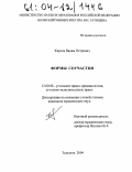 Карлов, Вадим Петрович. Формы соучастия: дис. кандидат юридических наук: 12.00.08 - Уголовное право и криминология; уголовно-исполнительное право. Тольятти. 2004. 197 с.