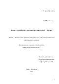 Ван Цзюньтао. Формы участия Китая в международной деятельности в Арктике: дис. кандидат наук: 23.00.04 - Политические проблемы международных отношений и глобального развития. ФГБОУ ВО «Санкт-Петербургский государственный университет». 2016. 153 с.