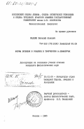 Махлин, Виталий Львович. Формы времени и события в творчестве Э. Хемингуэя: дис. кандидат филологических наук: 10.01.05 - Литература народов Европы, Америки и Австралии. Москва. 1985. 245 с.