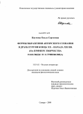 Наумова, Ольга Сергеевна. Формы выражения авторского сознания в драматургии конца XX - начала XXI вв.: на примере творчества Н. Коляды и Е. Гришковца: дис. кандидат филологических наук: 10.01.01 - Русская литература. Самара. 2009. 205 с.