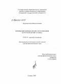Журчева, Ольга Валентиновна. Формы выражения авторского сознания в русской драме XX века: дис. доктор филологических наук: 10.01.01 - Русская литература. Самара. 2009. 485 с.