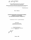Юн Юн Сун. Формы выражения авторской позиции в прозе А.П. Платонова: На материале романа "Чевенгур": дис. кандидат филологических наук: 10.01.01 - Русская литература. Москва. 2005. 167 с.
