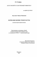 Абдуллаева, Мадина Имимаевна. Формы выражения этнокультуры: социально-философский анализ: дис. кандидат философских наук: 09.00.11 - Социальная философия. Махачкала. 2007. 155 с.