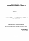 Мишин, Александр Сергеевич. Формы зеленого флуоресцентного белка Aequorea Victoria, флуоресцирующие в красной области спектра: дис. кандидат биологических наук: 03.00.03 - Молекулярная биология. Москва. 2009. 105 с.