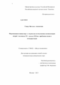 Говар, Наталья Алексеевна. Фортепианная миниатюра в творчестве отечественных композиторов второй половины XX - начала XXI вв.: проблемы стиля и интерпретации: дис. кандидат искусствоведения: 17.00.02 - Музыкальное искусство. Москва. 2013. 249 с.