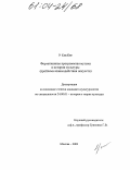 У Сук Енг. Фортепианная программная музыка в истории культуры: Проблема взаимодействия искусств: дис. кандидат культурологии: 24.00.01 - Теория и история культуры. Москва. 2003. 146 с.
