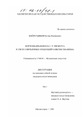 Шайхутдинов, Рустам Раджапович. Фортепианная школа Г. Р. Гинзбурга в свете современных тенденций развития пианизма: дис. кандидат искусствоведения: 17.00.02 - Музыкальное искусство. Магнитогорск. 2001. 121 с.