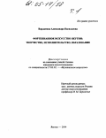 Варламова, Александра Васильевна. Фортепианное искусство Якутии: Творчество, исполнительство, образование: дис. кандидат искусствоведения: 17.00.02 - Музыкальное искусство. Якутск. 2004. 402 с.