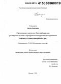 Гатауллина, Нелли Ахметовна. Фортепианное творчество Эдисона Денисова: расширение звукового пространства инструмента в современном контексте художественной культуры: дис. кандидат наук: 17.00.02 - Музыкальное искусство. Москва. 2014. 195 с.