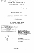 Заманова, Аля Абас кызы. Фортепианное творчество Фикрета Амирова: дис. : 00.00.00 - Другие cпециальности. Баку. 1985. 211 с.
