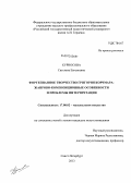 Курносова, Светлана Евгеньевна. Фортепианное творчество Григория Корчмара: жанрово-композиционные особенности и проблемы интерпретации: дис. кандидат искусствоведения: 17.00.02 - Музыкальное искусство. Санкт-Петербург. 2013. 176 с.