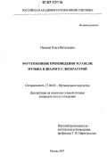 Невская, Ольга Витальевна. Фортепианные произведения М. Равеля: музыка в диалоге с литературой: дис. кандидат искусствоведения: 17.00.02 - Музыкальное искусство. Москва. 2007. 187 с.