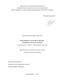 Предвечнова, Екатерина Олеговна. Фортепианные сонаты Н.К. Метнера: особенности стиля и семантики: дис. кандидат наук: 17.00.02 - Музыкальное искусство. Новосибирск. 2018. 258 с.