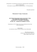 Майданевич Тамара Леонидовна. Фортепианные циклы несонатного типа итальянских композиторов в контексте стилевых тенденций конца XIX – первой половины XX века: дис. кандидат наук: 00.00.00 - Другие cпециальности. ФГБОУ ВО «Ростовская государственная консерватория им. С.В. Рахманинова». 2024. 214 с.
