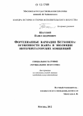 Шатский, Павел Андреевич. Фортепианные вариации Бетховена: особенности жанра и эволюция интерпретаторских концепций: дис. кандидат наук: 17.00.02 - Музыкальное искусство. Москва. 2012. 243 с.