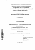 Субботина, Екатерина Ивановна. Фортепианный дуэт в системе художественной коммуникации: на примере творчества композиторов Урала: дис. кандидат искусствоведения: 17.00.02 - Музыкальное искусство. Санкт-Петербург. 2013. 202 с.
