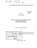 Овсянкина, Галина Петровна. Фортепианный цикл в отечественной музыке второй половины XX века: школа Д.Д. Шостаковича: дис. доктор искусствоведения: 17.00.02 - Музыкальное искусство. Санкт-Петербург. 2004. 505 с.