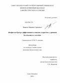 Иванов, Максим Сергеевич. Фосфатаза PPZ1P и эффективность нонсенс-супрессии у дрожжей Saccharomyces cerevisiae: дис. кандидат биологических наук: 03.00.15 - Генетика. Санкт-Петербург. 2009. 153 с.