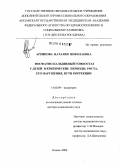 Архипова, Наталия Николаевна. Фосфатно-кальциевый гомеостаз у детей в критические периоды роста, его нарушения, пути коррекции: дис. доктор медицинских наук: 14.00.09 - Педиатрия. Нижний Новгород. 2006. 253 с.