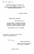 Иванов, Андрей Леонидович. Фосфатный режим и превращение фосфорных удобрений в орошаемых светлых сероземах предгорной равнины Заилийского Алатау: дис. кандидат биологических наук: 06.01.04 - Агрохимия. Алма-Ата. 1984. 151 с.
