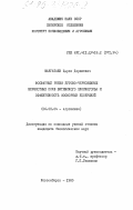 Мангатаев, Цырен Доржиевич. Фосфатный режим лугово-черноземных мерзлотных почв Витимского плоскогорья и эффективность фосфорных удобрений: дис. кандидат биологических наук: 06.01.04 - Агрохимия. Новосибирск. 1985. 198 с.