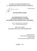Романко, Юрий Сергеевич. Фотодинамическая терапия базально-клеточного рака кожи (экспериментально-клиническое исследование): дис. доктор медицинских наук: 14.00.19 - Лучевая диагностика, лучевая терапия. Обнинск. 2005. 203 с.