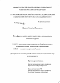 Шувалов, Геннадий Николаевич. Фотофорез и ванны пантогематогена в комплексном лечении псориаза: дис. кандидат медицинских наук: 14.00.51 - Восстановительная медицина, спортивная медицина, курортология и физиотерапия. Москва. 2008. 140 с.