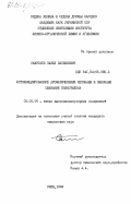 Замотаев, Павел Васильевич. Фотоинициированное ароматическими кетонами и хитонами сшивание полиэтилена: дис. кандидат химических наук: 02.00.06 - Высокомолекулярные соединения. Киев. 1984. 230 с.